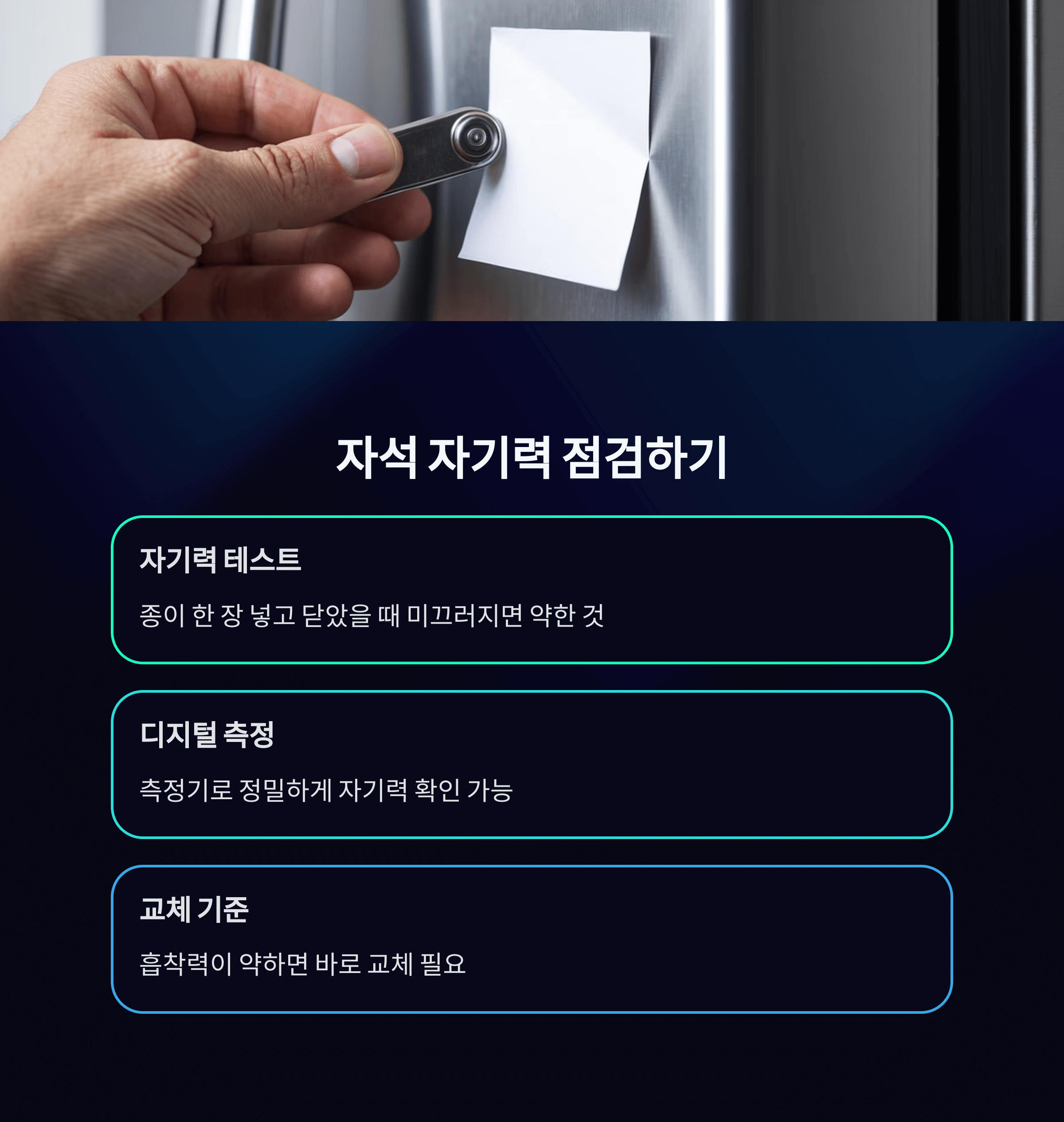 냉장고 문 안 닫힘 해결방법