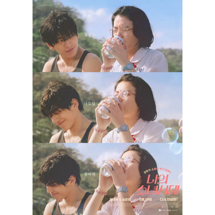 대만로맨스영화-나의-소녀-포스터에는-남자주인공이-여자주인공을-따뜻하게-쳐다보며-웃고있고-비누방울이-주변에서-날아다닌다