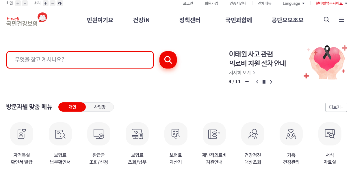 건강보험료 환급금