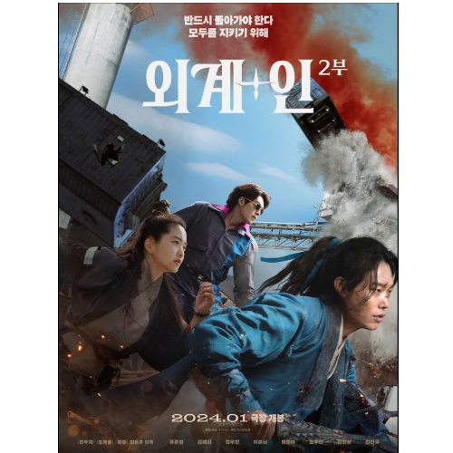 외계+인 2부 개봉일 출연진 예고편 줄거리