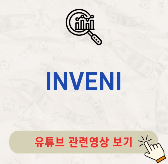 INVENI 예스코홀딩스 배당금 지급일 배당락일