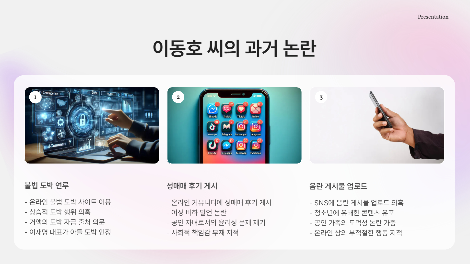이동호 씨의 또 다른 논란