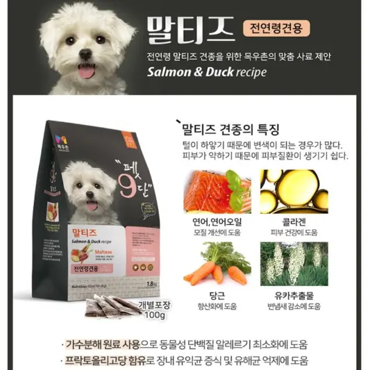 말티즈 사료 추천