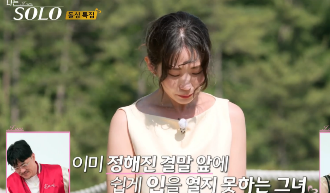 나는솔로22기 안타까운결말