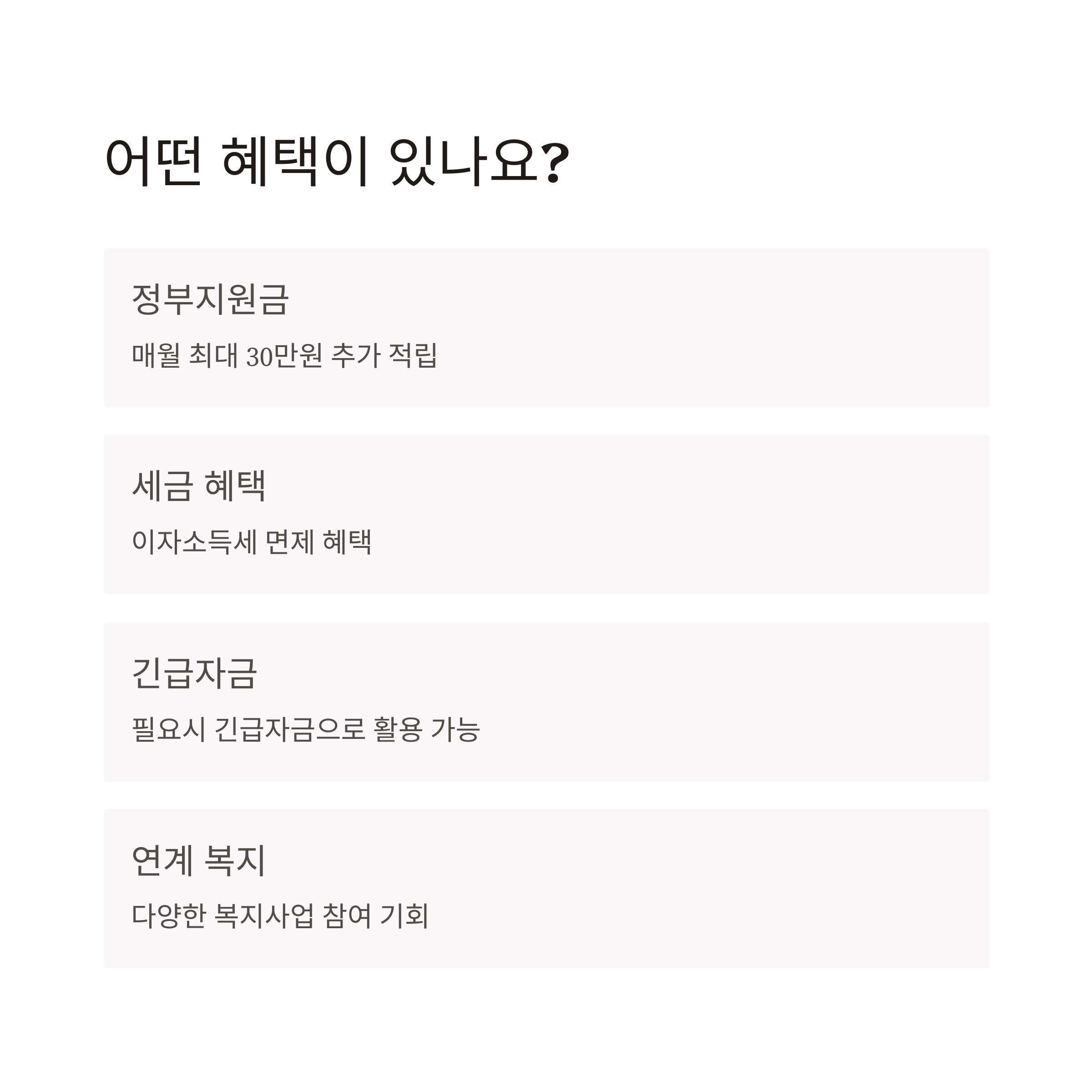 청년내일저축계좌