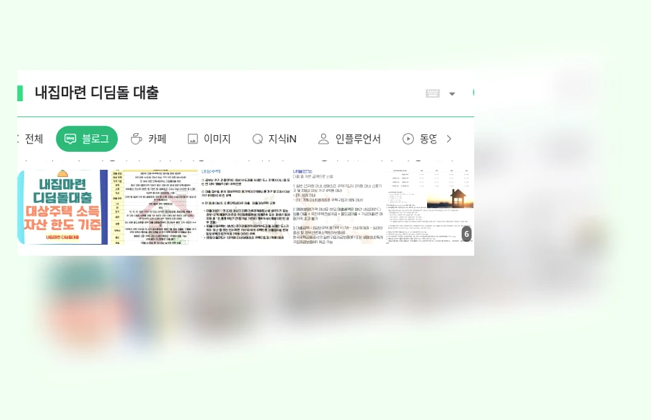 내집마련 디딤돌 대출_1_subsection