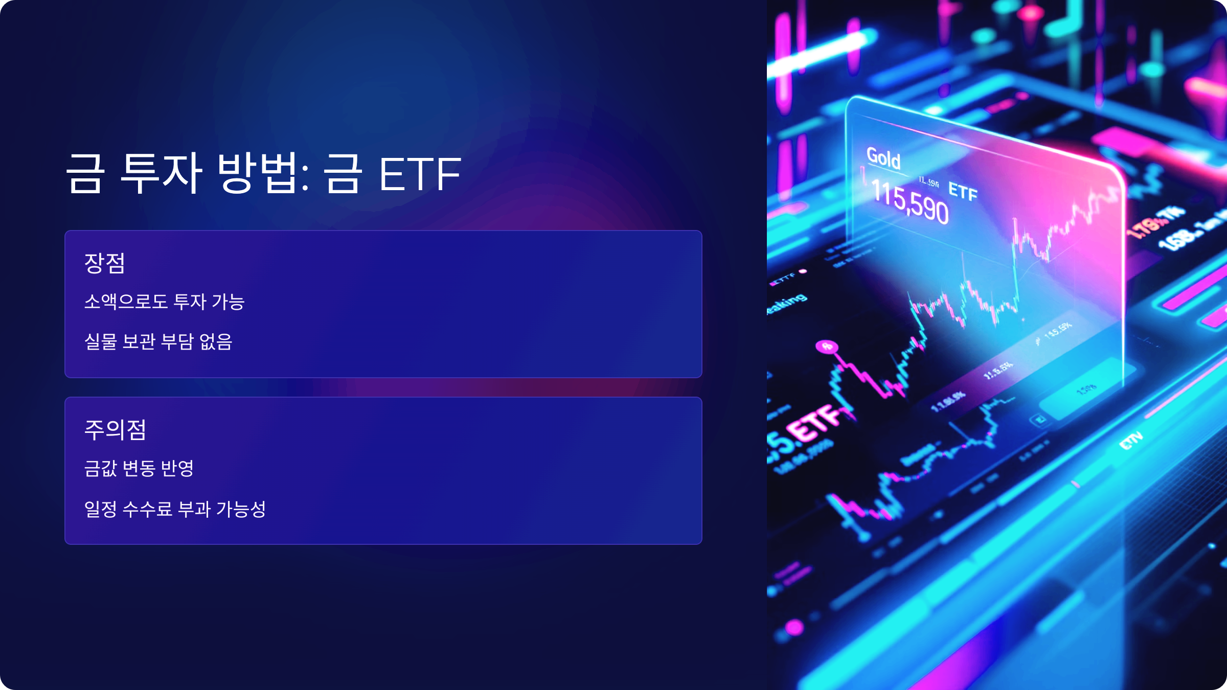 금 투자 방법: 금 ETF