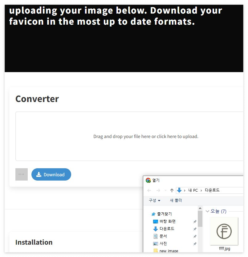 파비콘 간단하게 만드는 방법