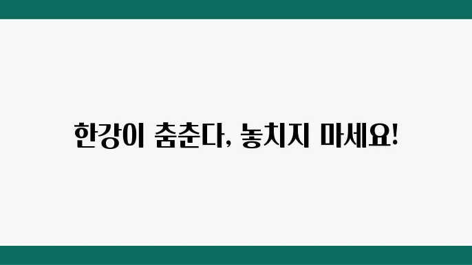 한강수자인오브센트 공연 일정