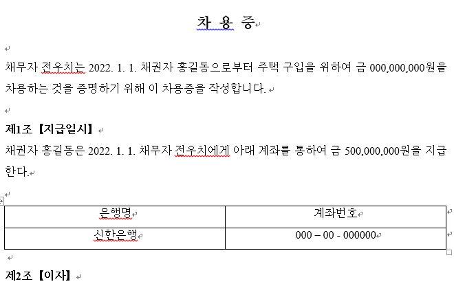 참고용 차용증 샘플