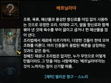 베르닐라야 베른 남부 모험의 서 요리