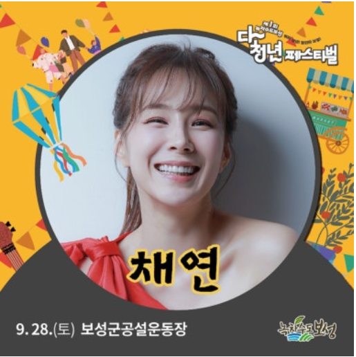 보성 다청년 페스티벌 라인업(김종국) 무료 프로그램 안내