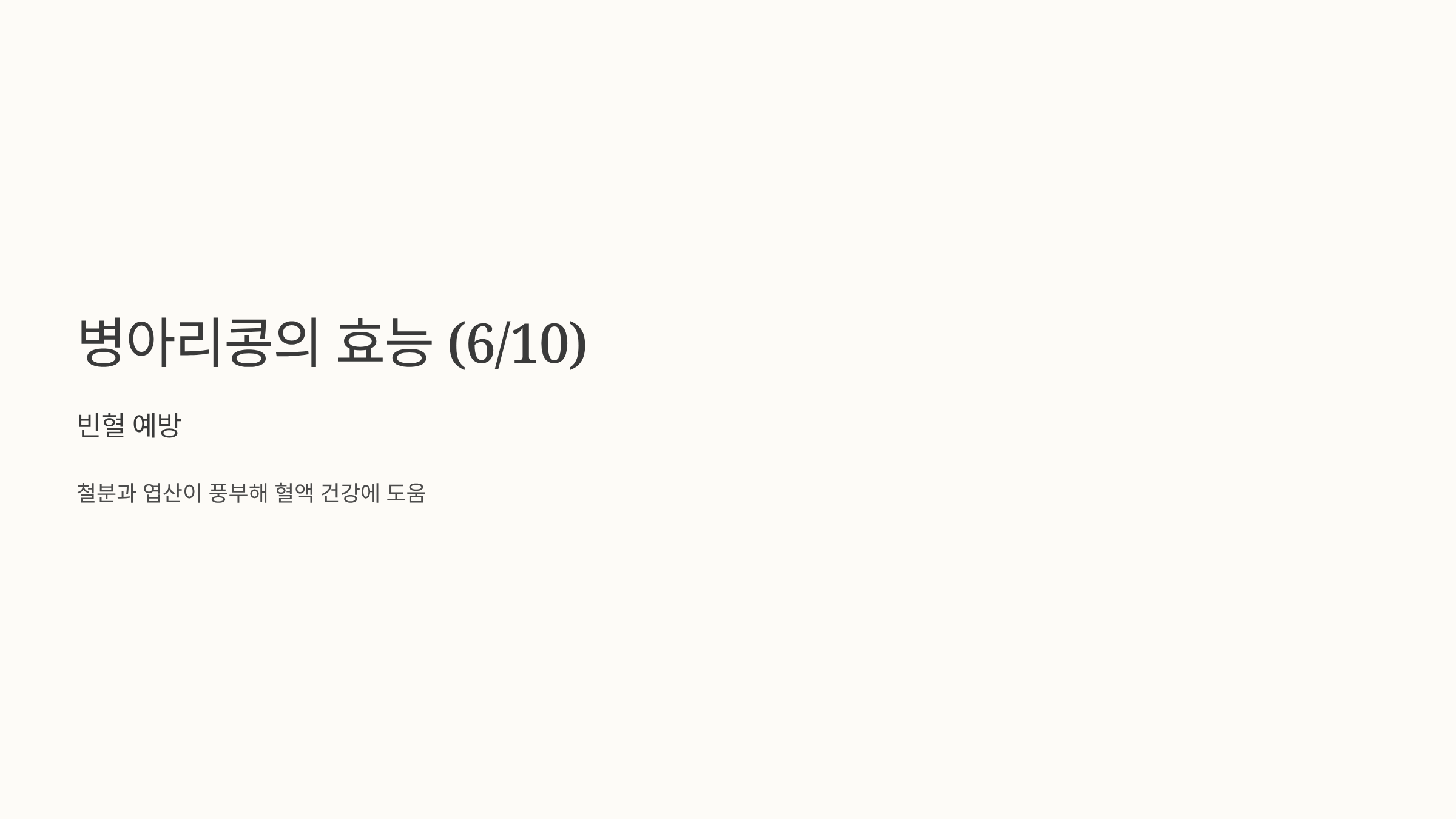 병아리콩 사진입니다.