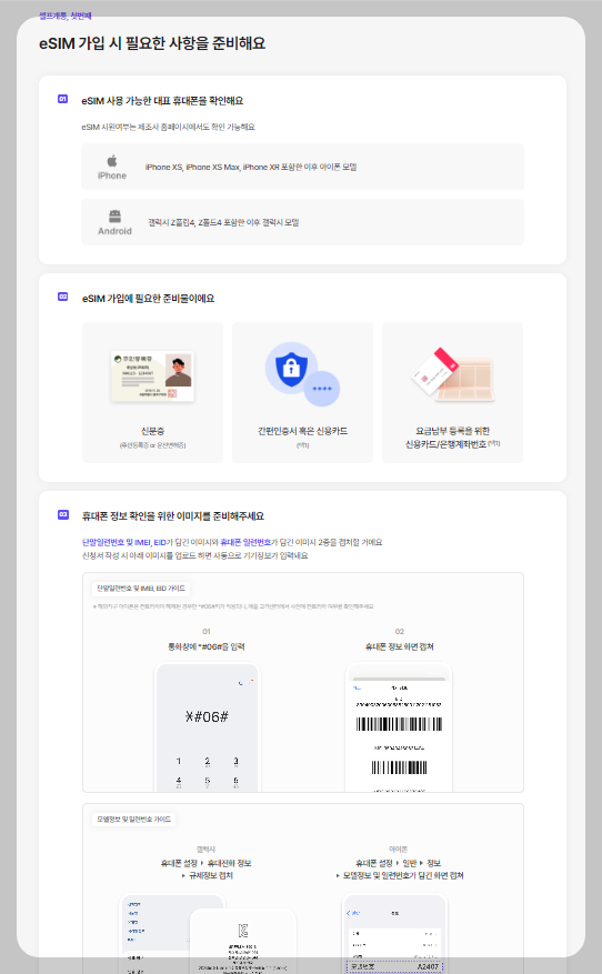 esim개통화면 설명