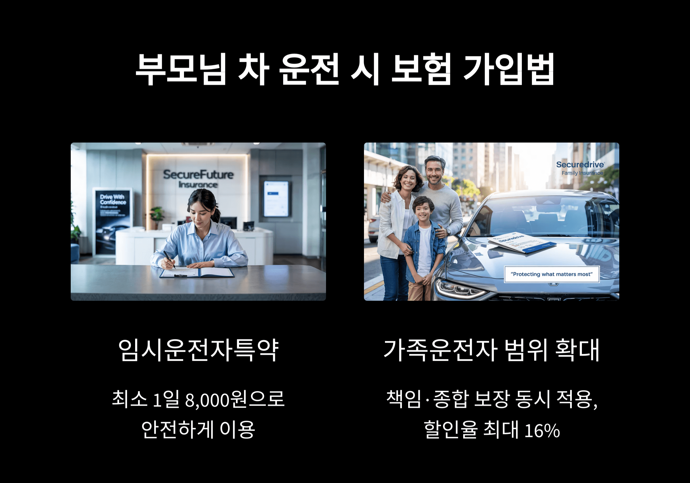 부모님 차를 운전할 때 보험 가입 방법