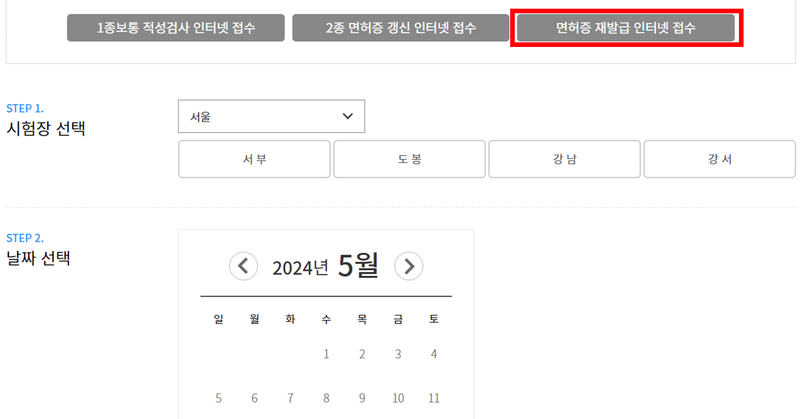 운전면허증 재발급 인터넷 신청, 안전운전 통합민원 1