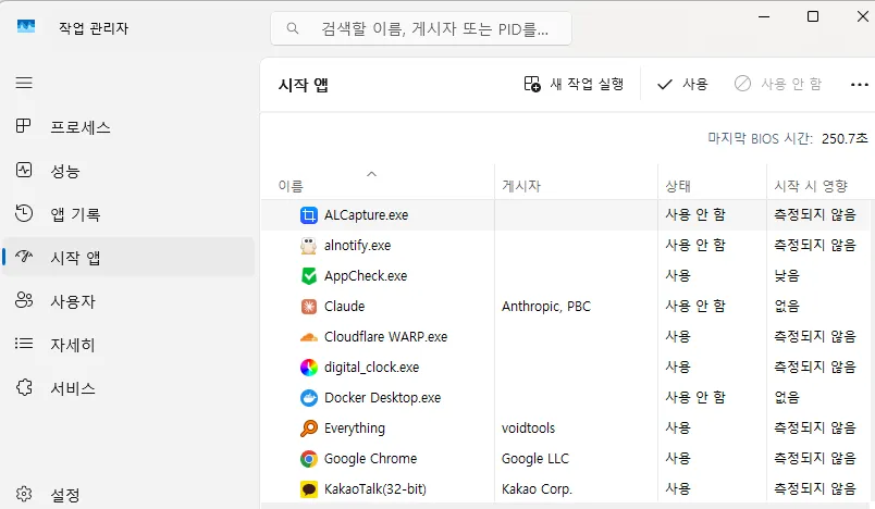 Windows 11 속도 빠르게 하는 방법 1. 자동 실행 프로그램 비활성화