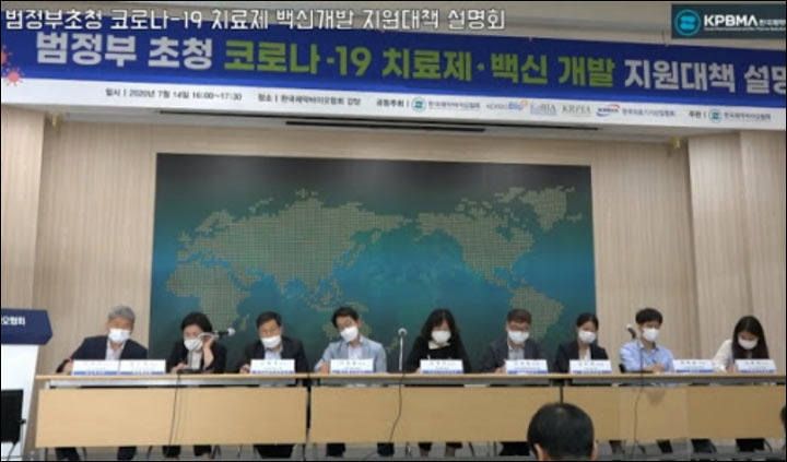 백신지원 개발 지원 대책설명회