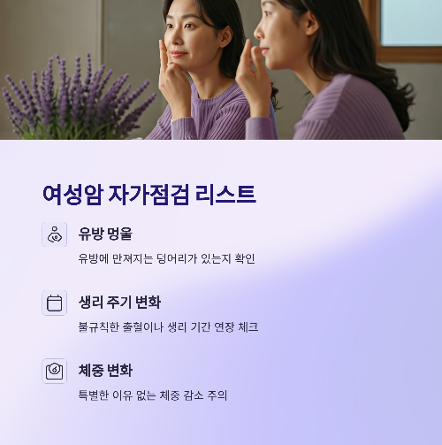 일상에서 실천하는 여성암