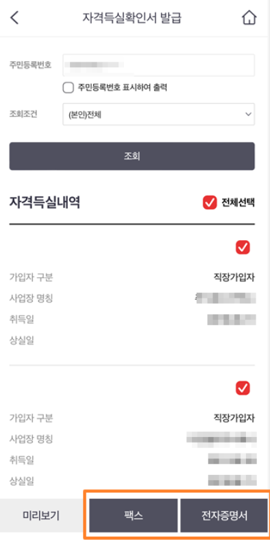 건강보험 자격득실확인서 인터넷 발급