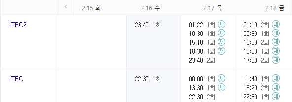 서른 아홉 재방송