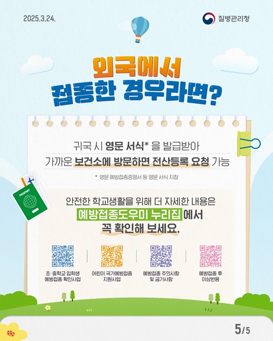 폐렴구균 예방접종 무료 : 소아&middot;청소년 신청하기