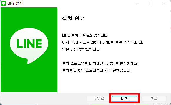 네이버 라인 PC버전 다운로드