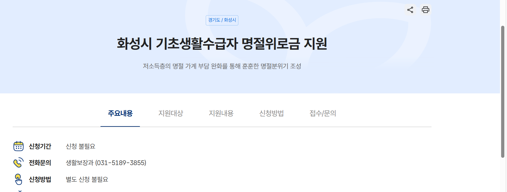 경기도 추석 지원금 신청