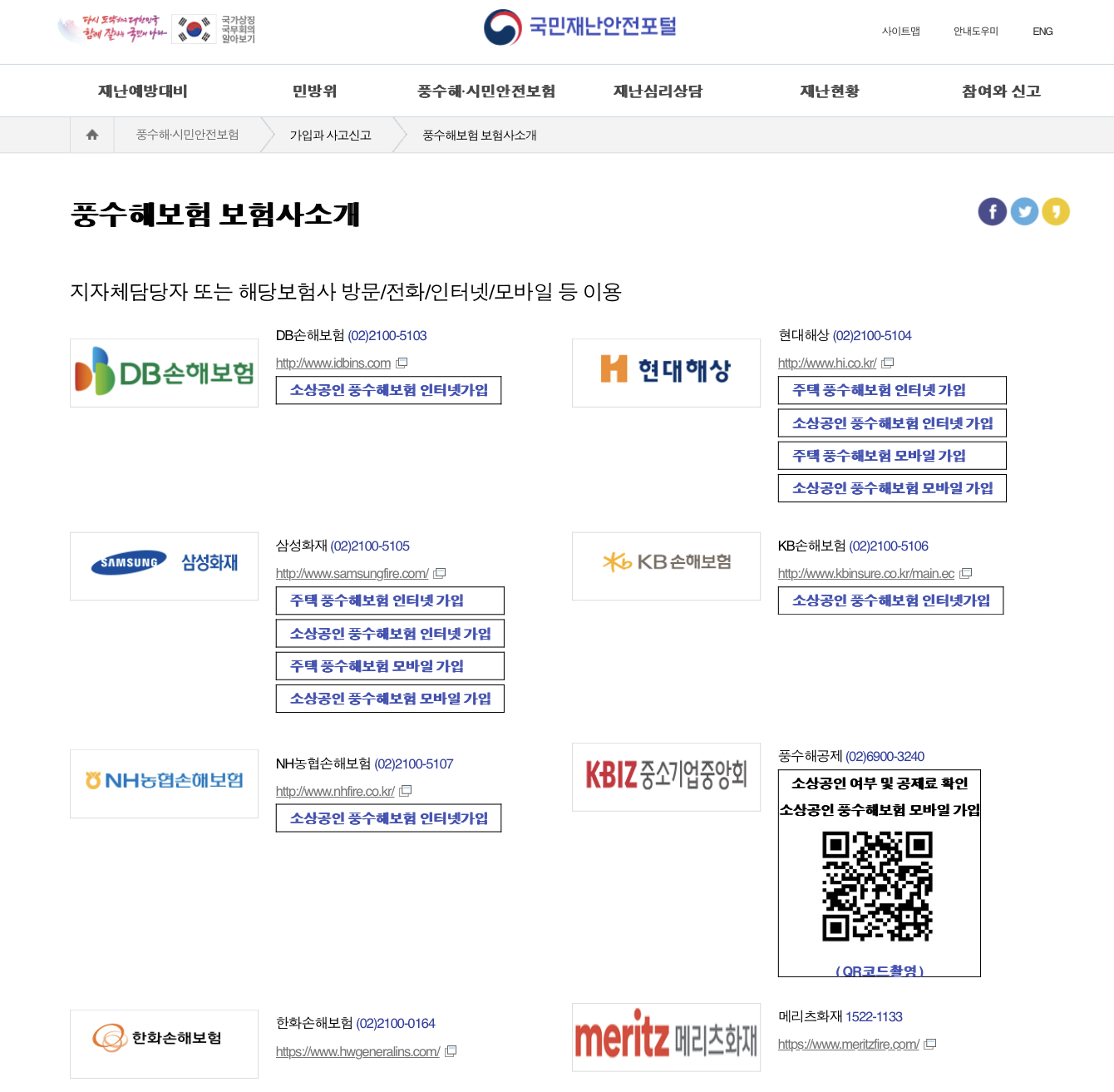 풍수해보험 민간 사업자