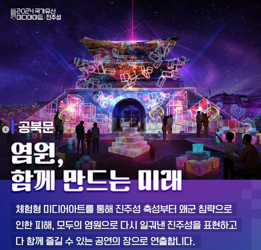 국가유산 미디어아트 진주성