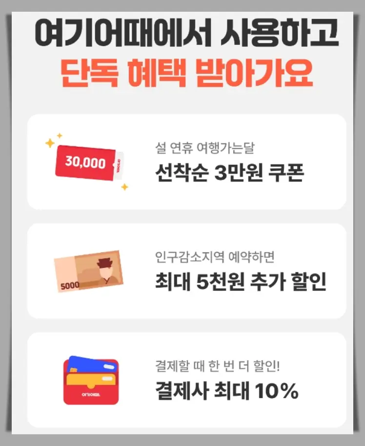 대한민군 숙박 세일 페스타