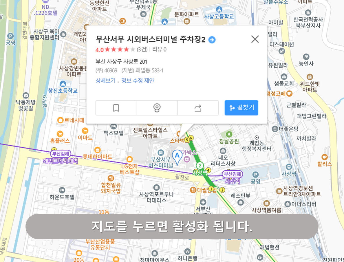 사상역 주차장 - 서부버스터미널 주차장