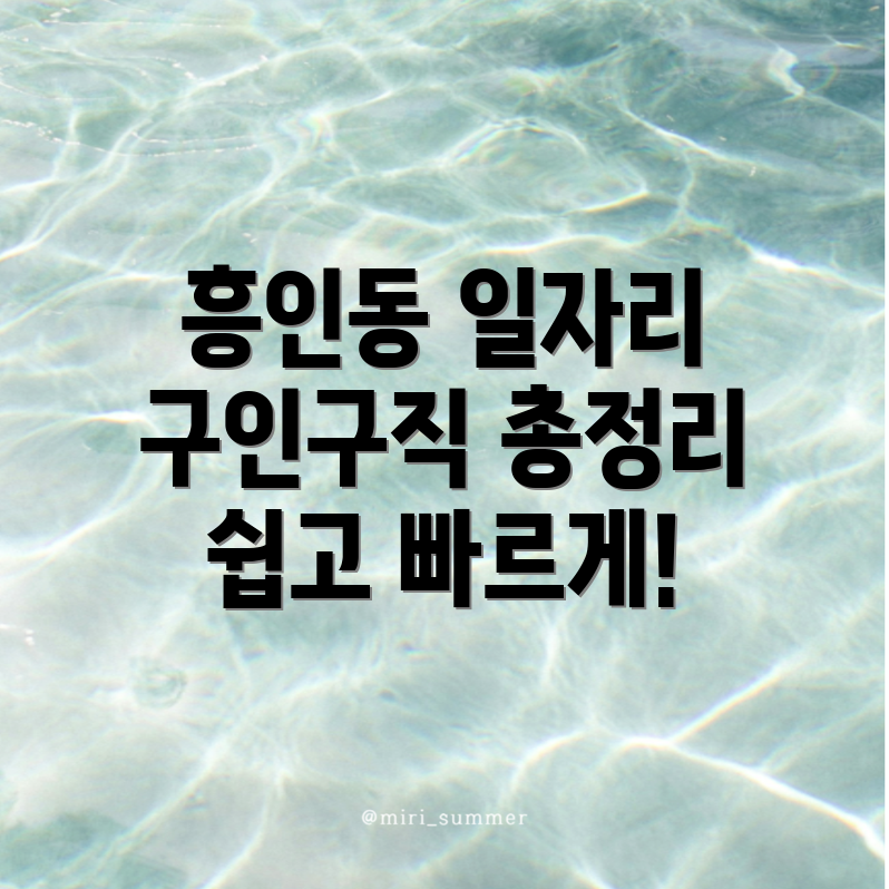 일자리 구인구직
