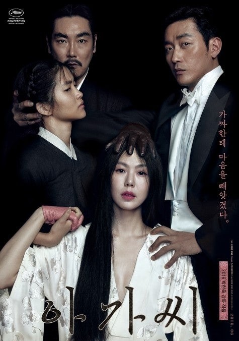 영화 아가씨 포스터