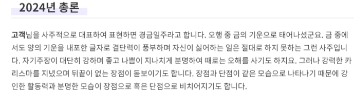 2024-농협-신년운세-총론