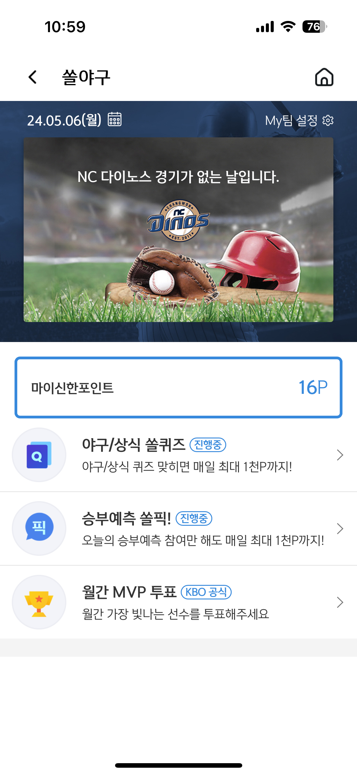 신한쏠 야구 퀴즈
