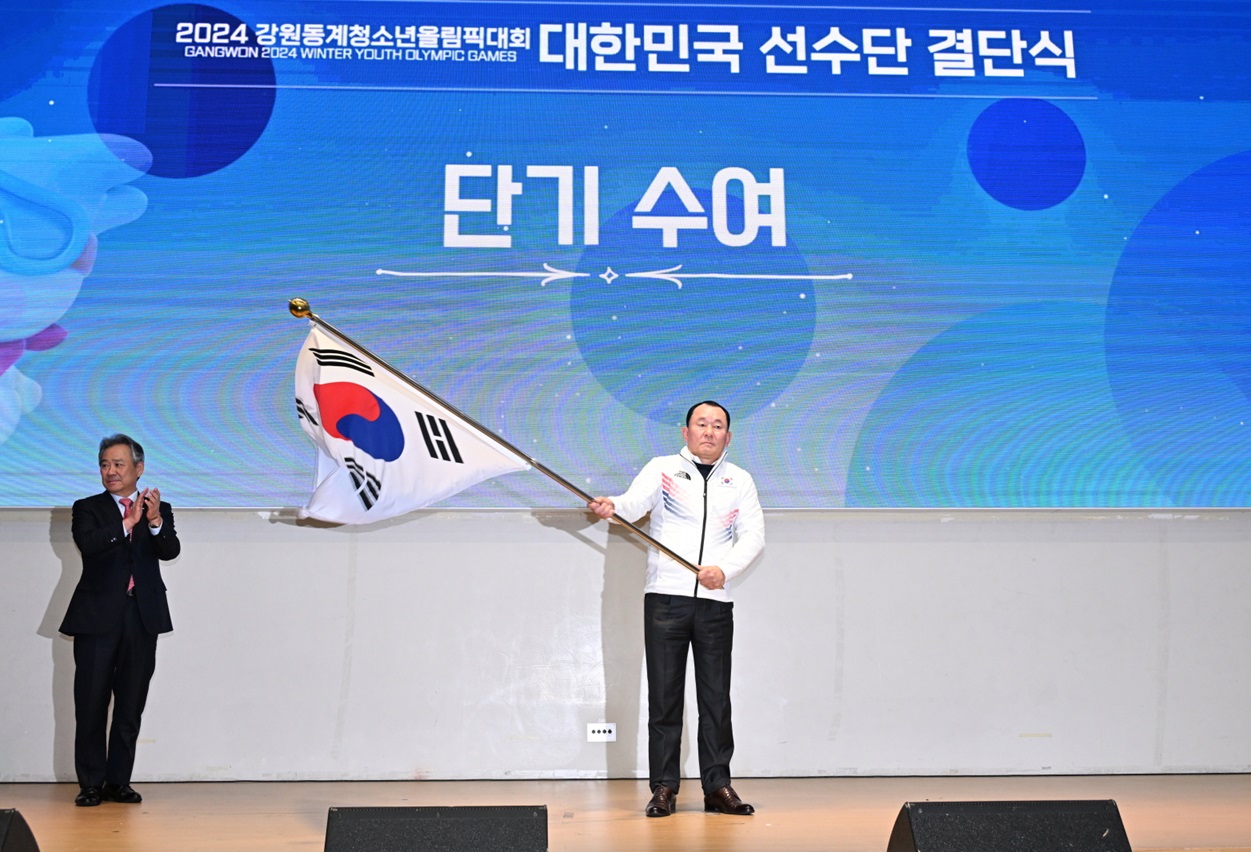 2024 강원 동계청소년올림픽 결단식 대한민국 선수단