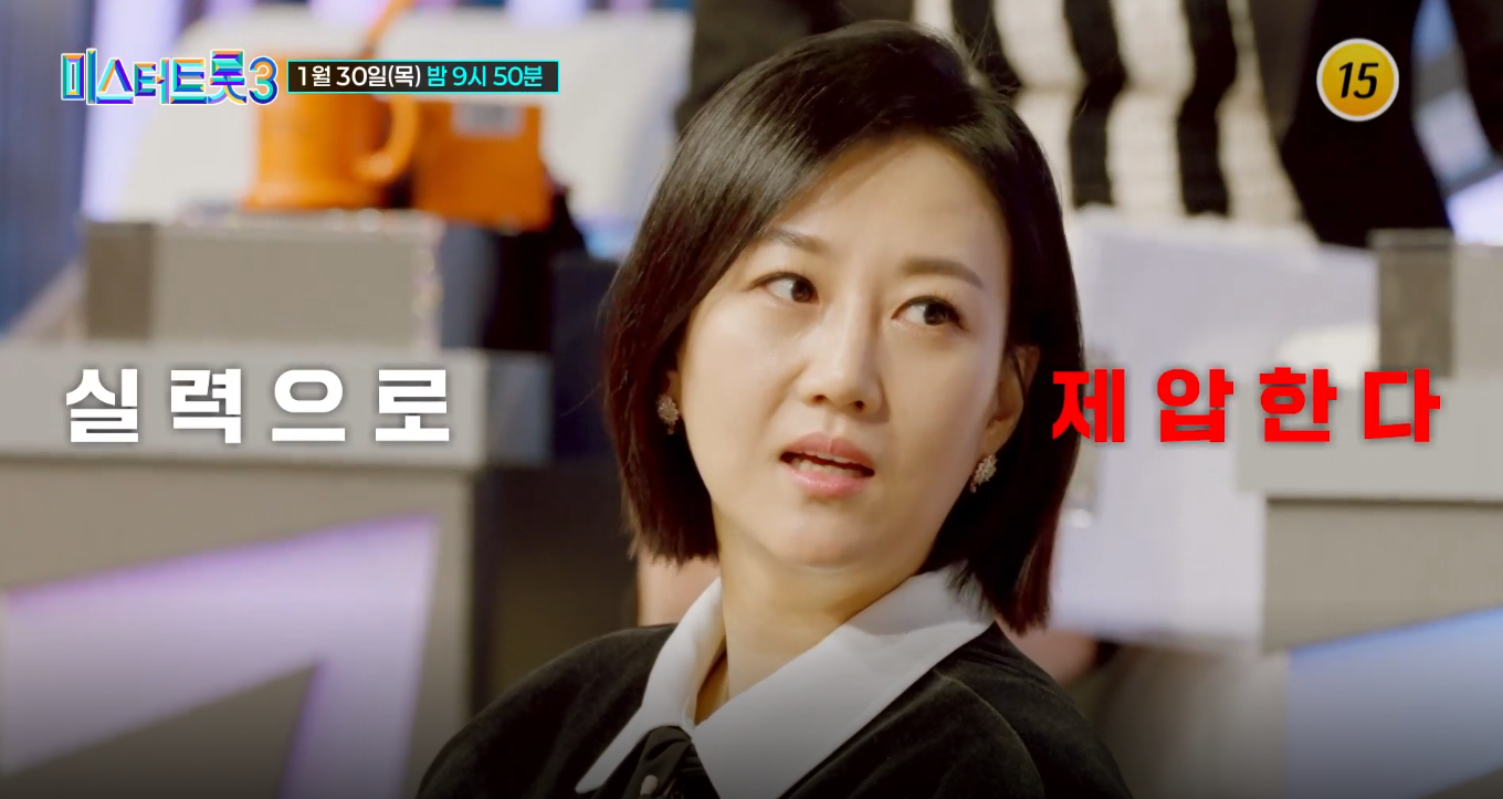 미스터트롯3 6회