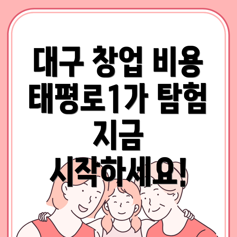 대구 창업