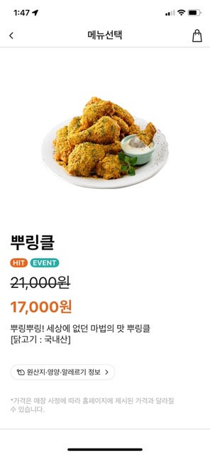 bhc 뿌링클 할인