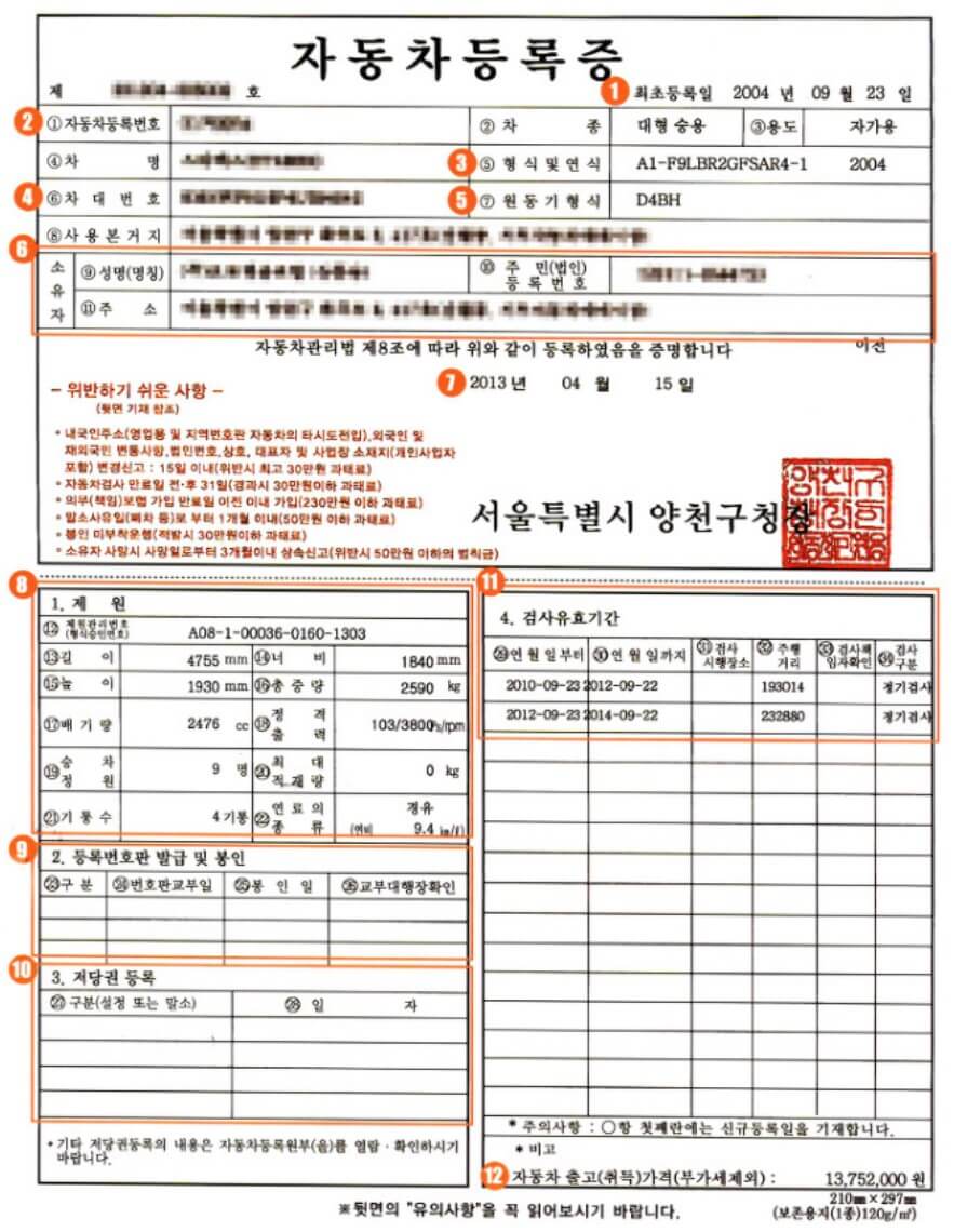 차량등록증 확인하기