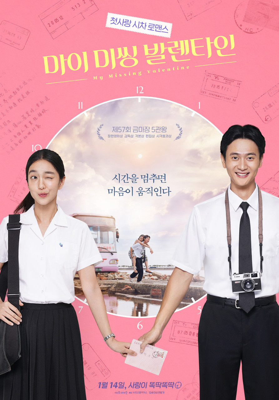 1초 앞 1초 뒤 영화의 원작 대만의 마이 미씽 발렌타인 포스터