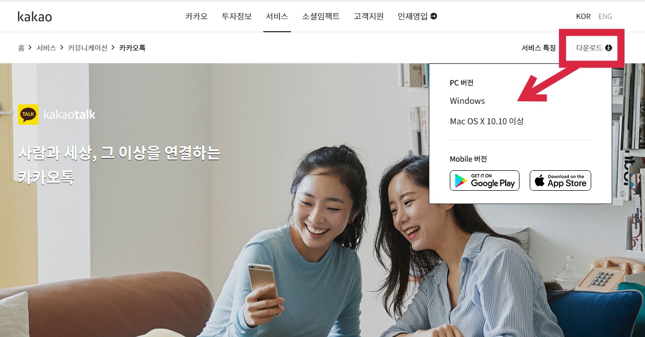 카카오톡 PC버전