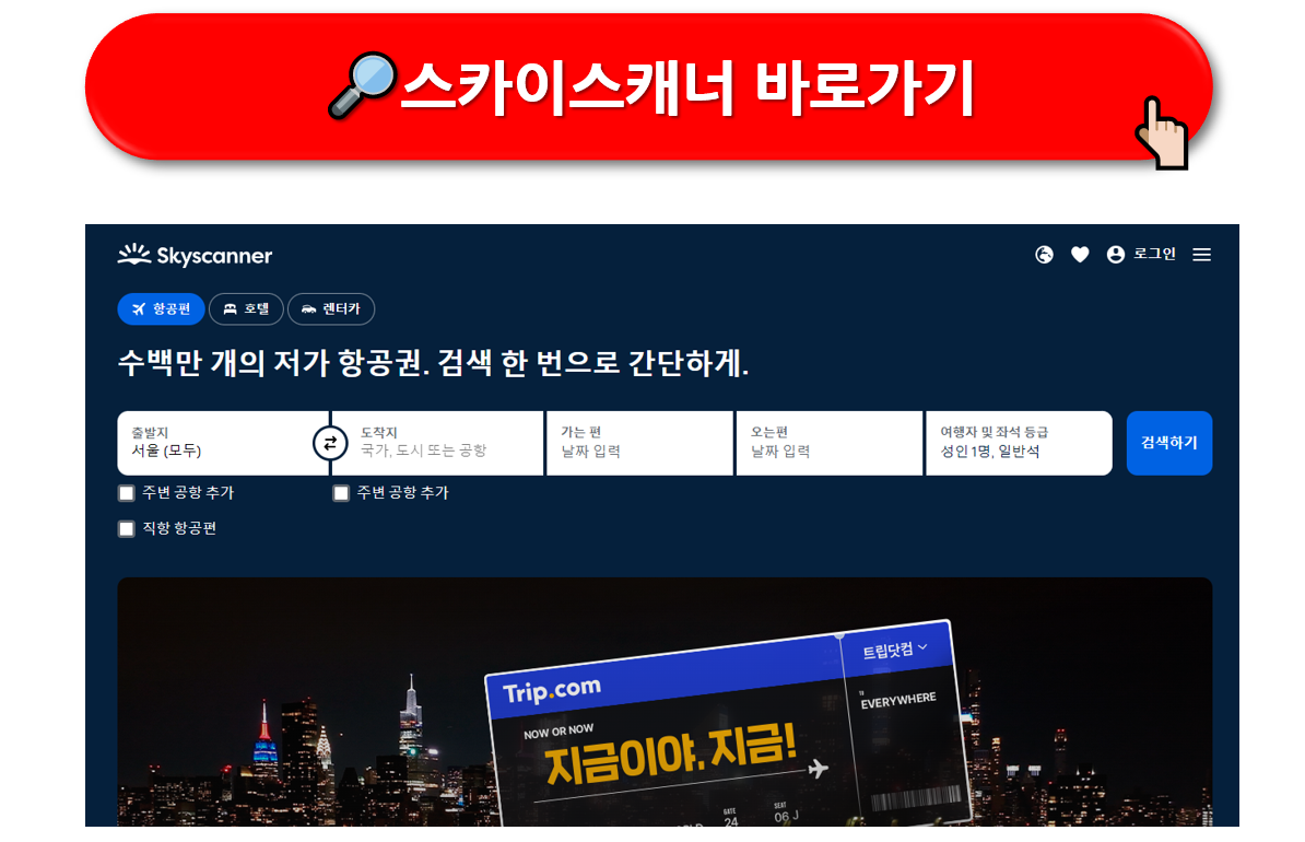 비행기표 싸게 사는 법 꿀팁 7가지 [항공권 저렴하게 사기]