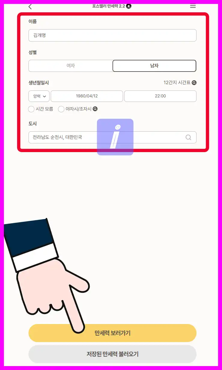 포스텔라 만세력 풀이 해석 제대로 된 설명