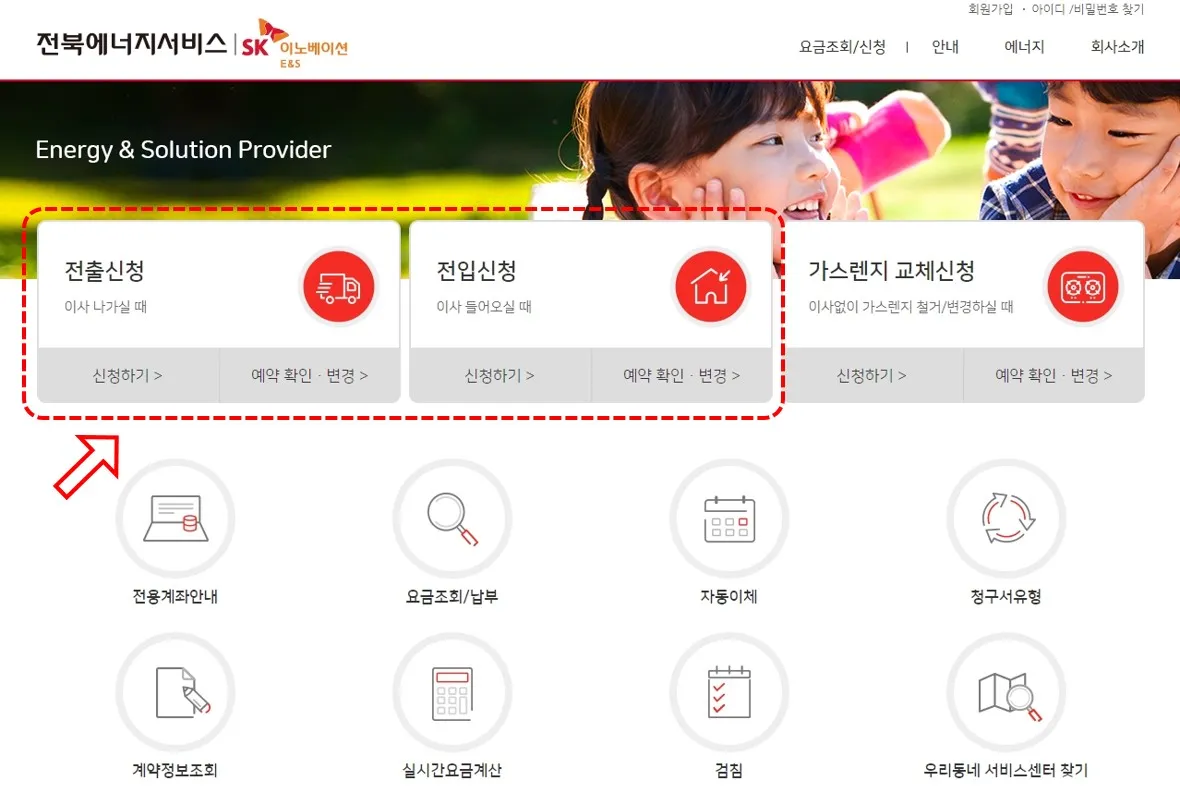익산 도시가스 고객센터-전입전출 신고