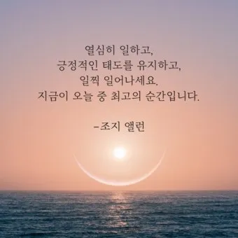 오늘 아침 인사 이미지 아침 인사로 좋은 글 모음집_12