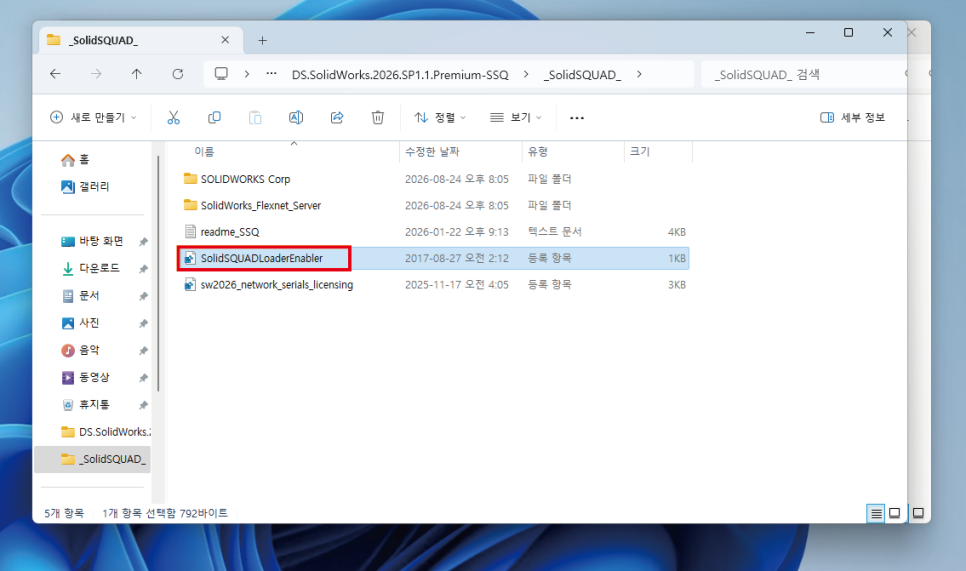SOLIDWORKS 2026 설치 후 추가 설정 파일 화면