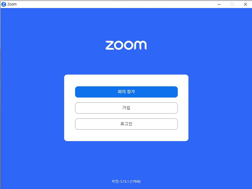 줌 PC버전 다운로드