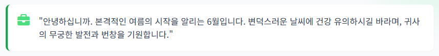 6월 인사말 모음집